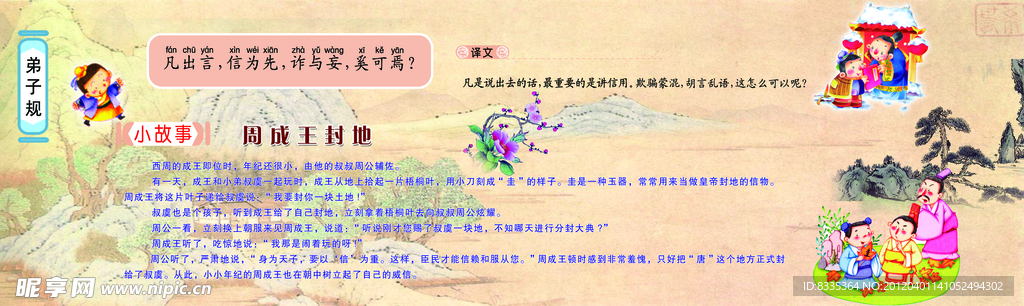 弟子规