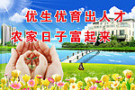 计生标语