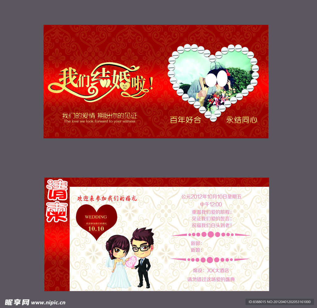婚礼请柬