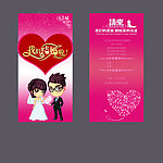 婚礼请柬