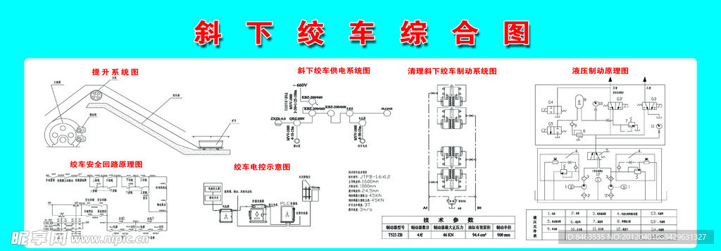 绞车综合图