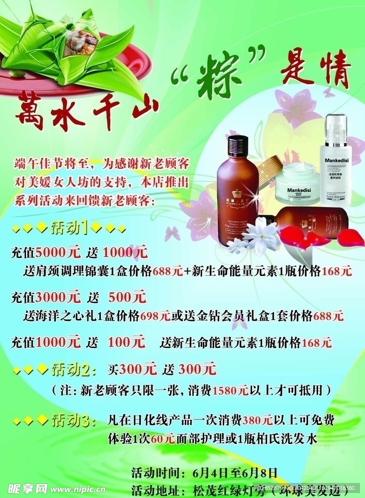 清明节促销海报