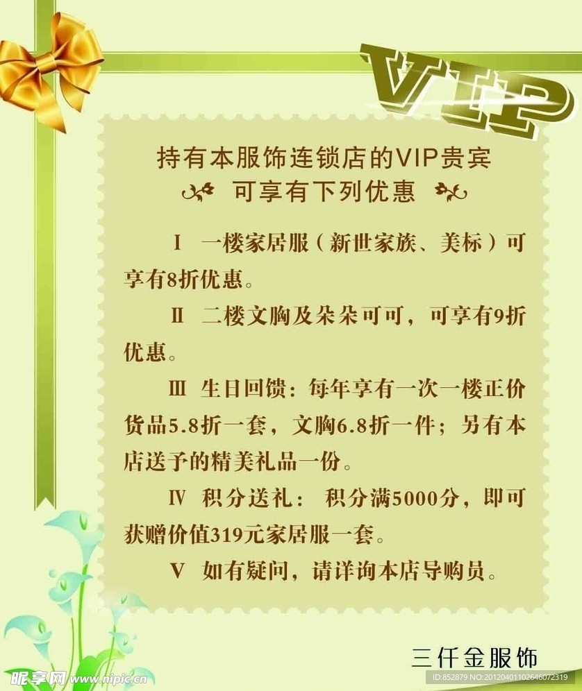 服饰VIP海报
