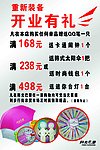 开业促销海报