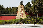 地标石