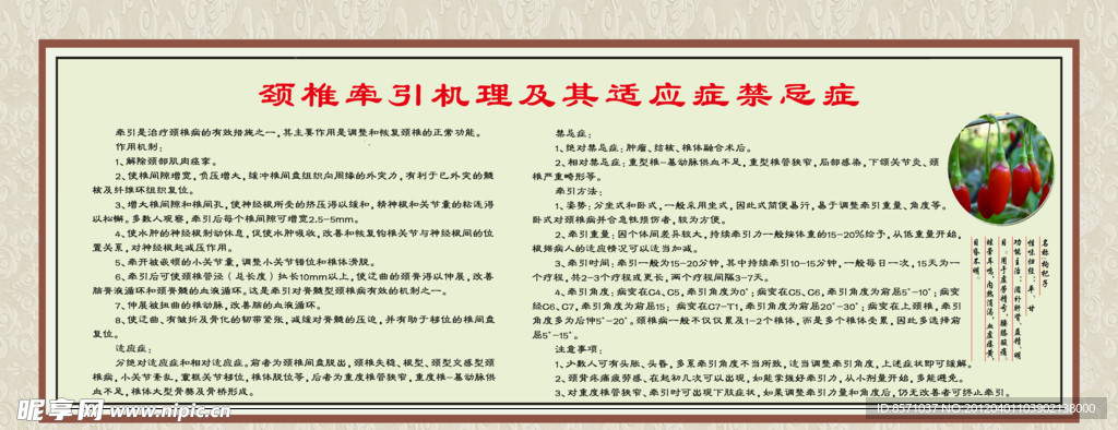 颈椎牵引极力及其适应症禁忌症