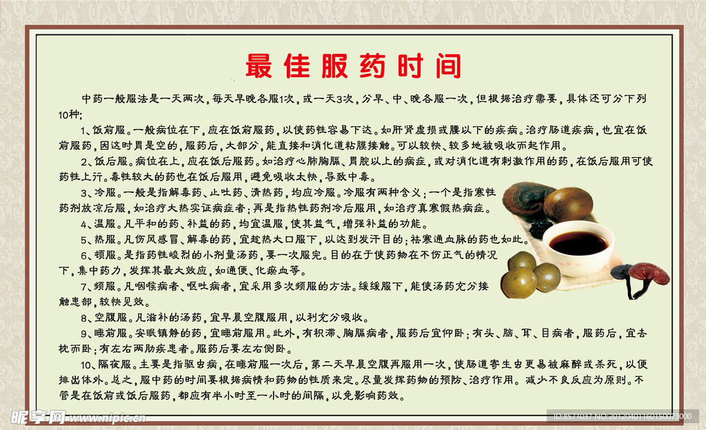 最佳服药时间
