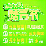 春 踏青节 吊牌