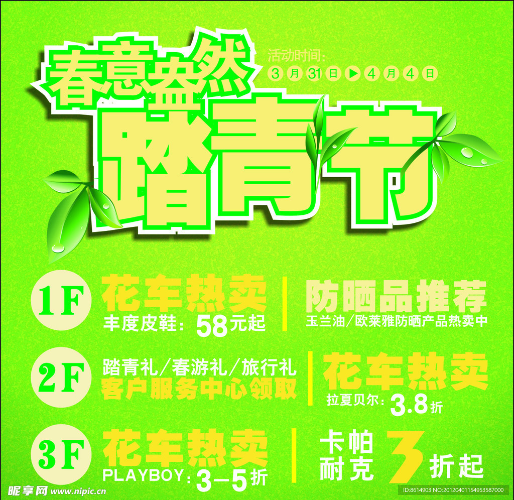 春 踏青节 吊牌