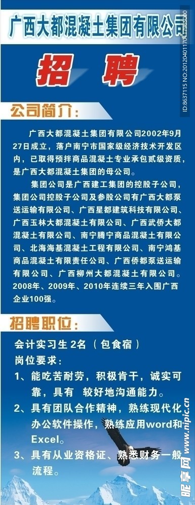 招聘海报