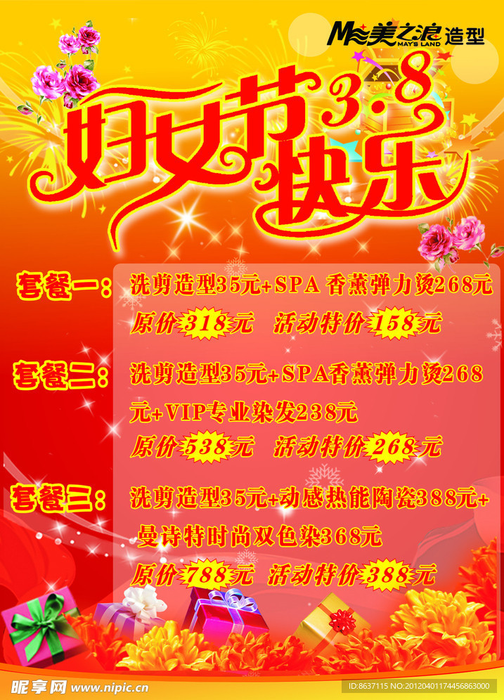 三八妇女节海报