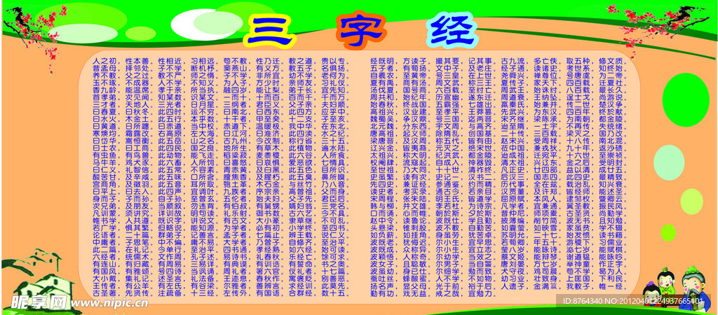 三字经