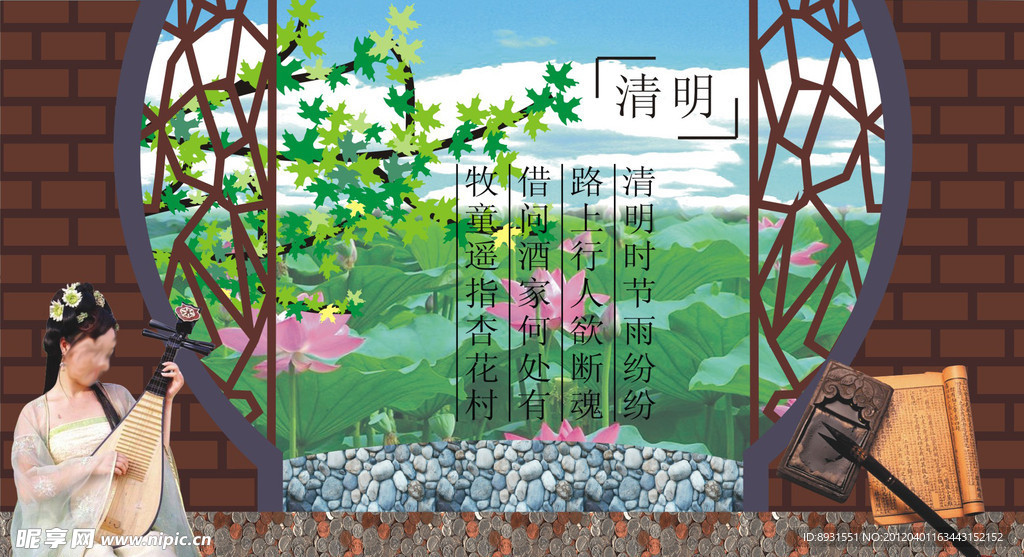 清明