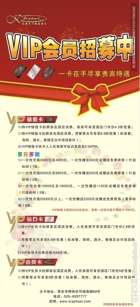 酒店VIP展架