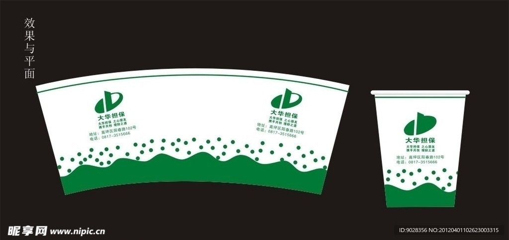 担保公司纸杯