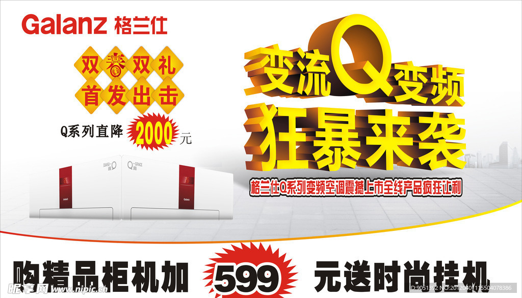 格兰仕活动背景板