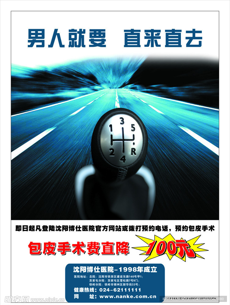 手挡海报