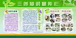 三创知识宣传栏