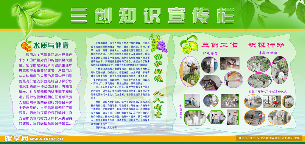 三创知识宣传栏