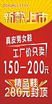 新品上市