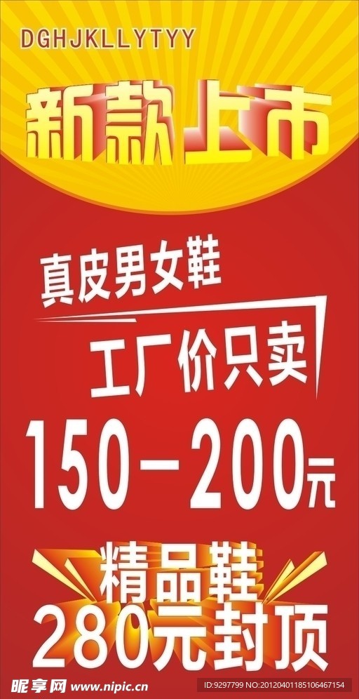 新品上市