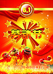 五一劳动节海报