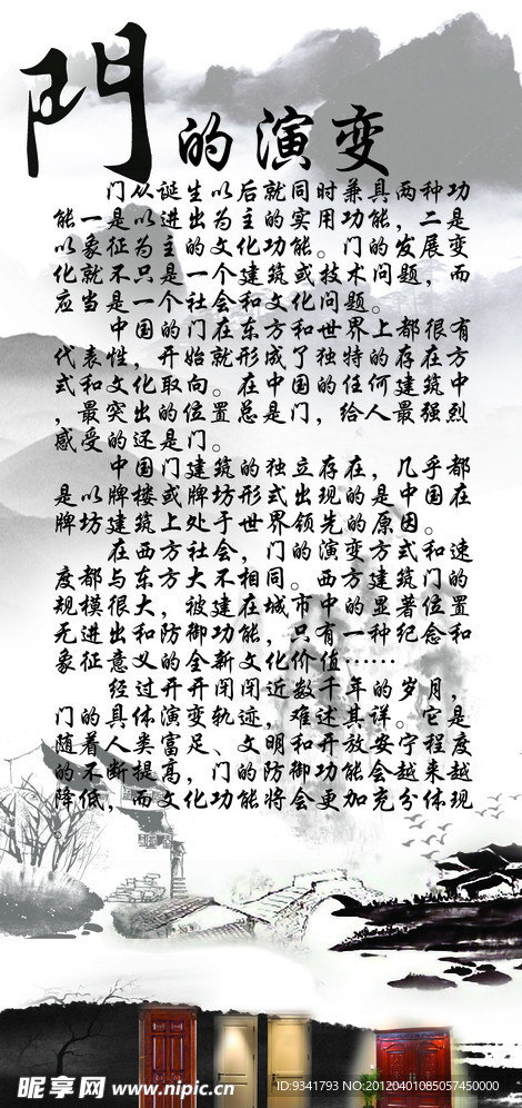 门的演变