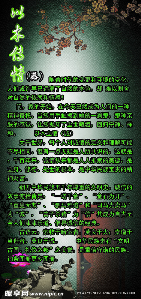以木传情