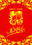 喜帖
