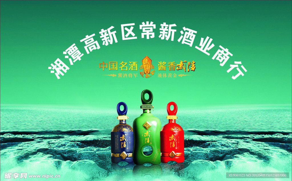 武陵酒业