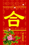 结婚展架