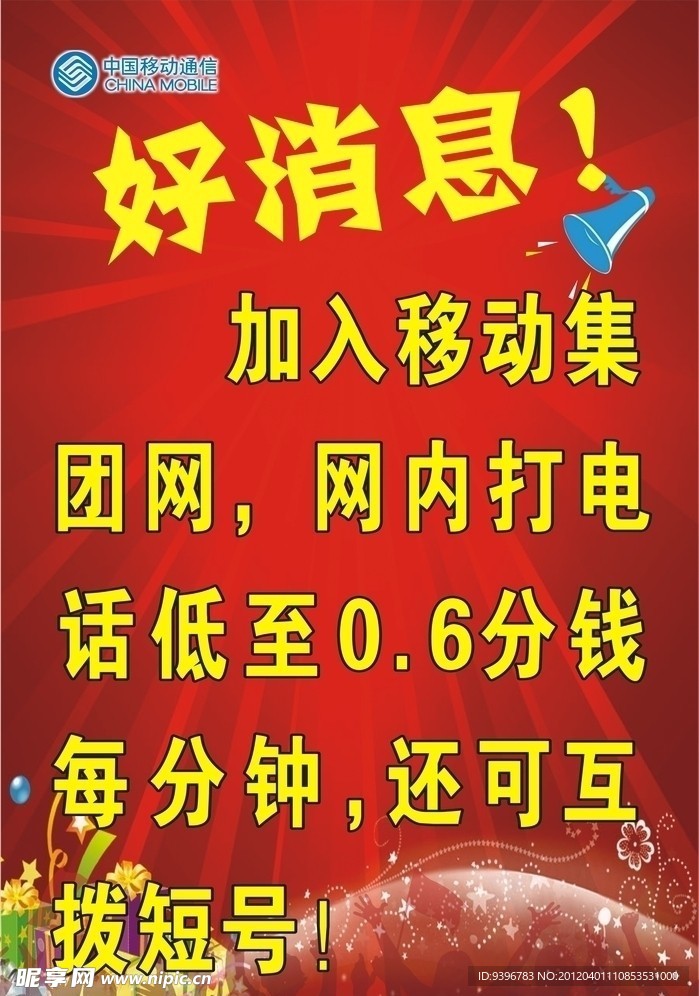 移动海报