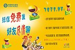 移动飞信 海报