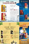 酒类宣传折页