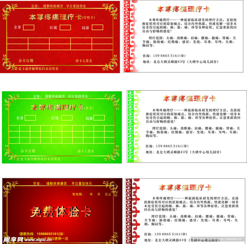理疗卡