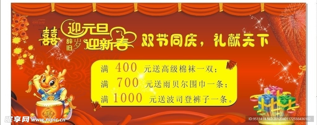 庆元旦