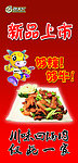 回锅肉宣传单