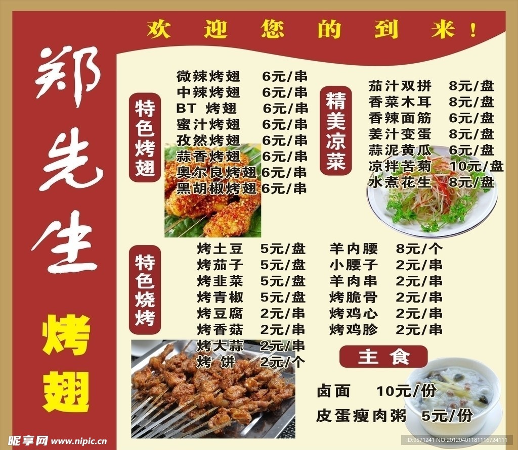 饭店展板