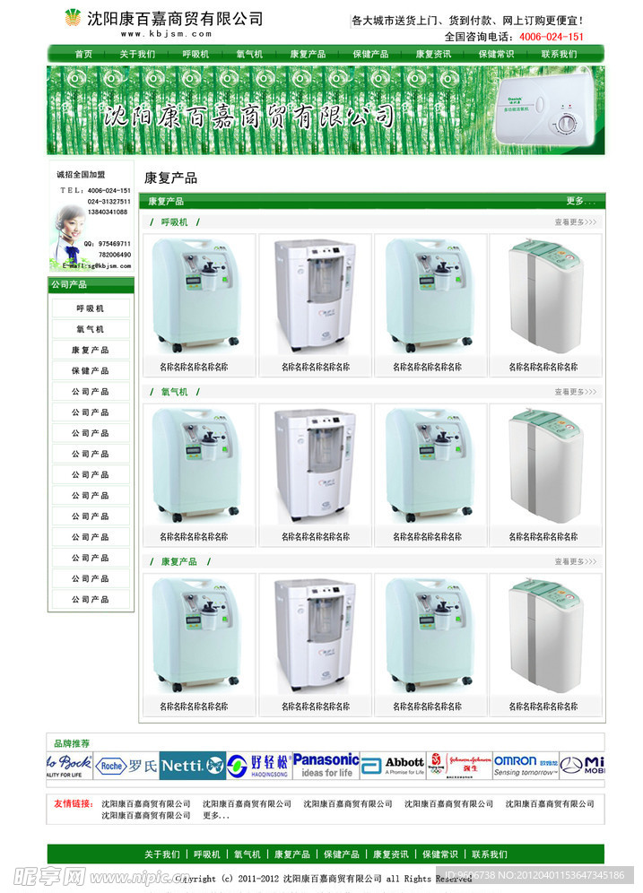 康百嘉网页模板 产品页