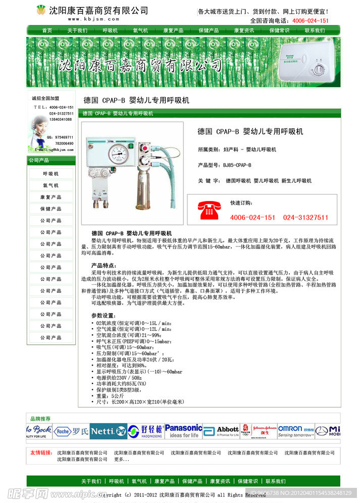 康百嘉网页模板 产品介绍