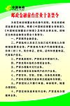 中国邮政金融前台十条禁令展板