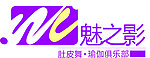 魅之影瑜伽俱乐部