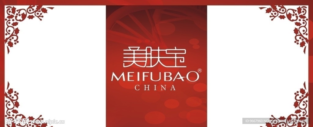 美肤宝