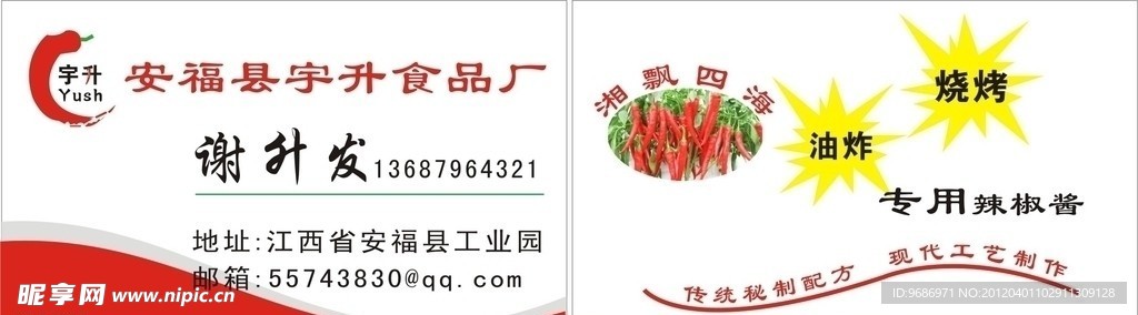 食品名片