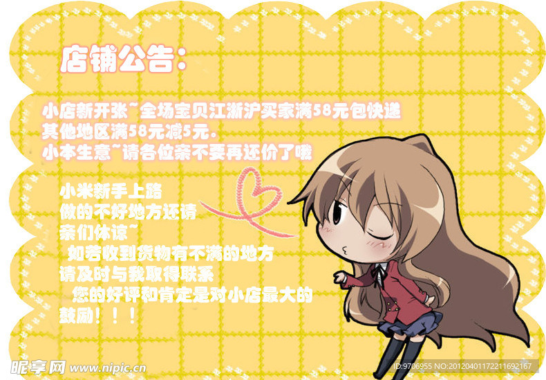 淘宝店铺公告