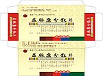 益脉康分散片包装