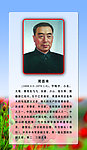 周恩来简介