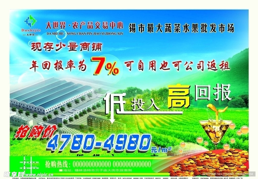 农产品交易中心
