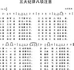 三大纪律八项注意