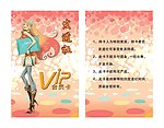 美发会员卡